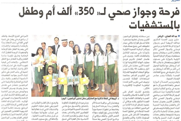 BAMBI® Supports KSA Ministry of Health in Promoting Public Health