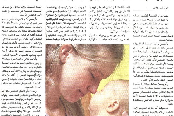 BAMBI® Supports KSA Ministry of Health in Promoting Public Health